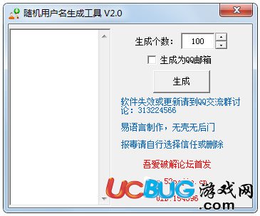 隨機(jī)用戶名生成工具下載