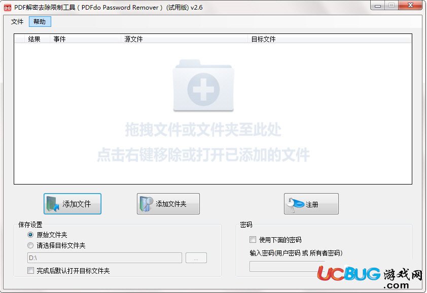 PDFdo Password Remover破解版下載