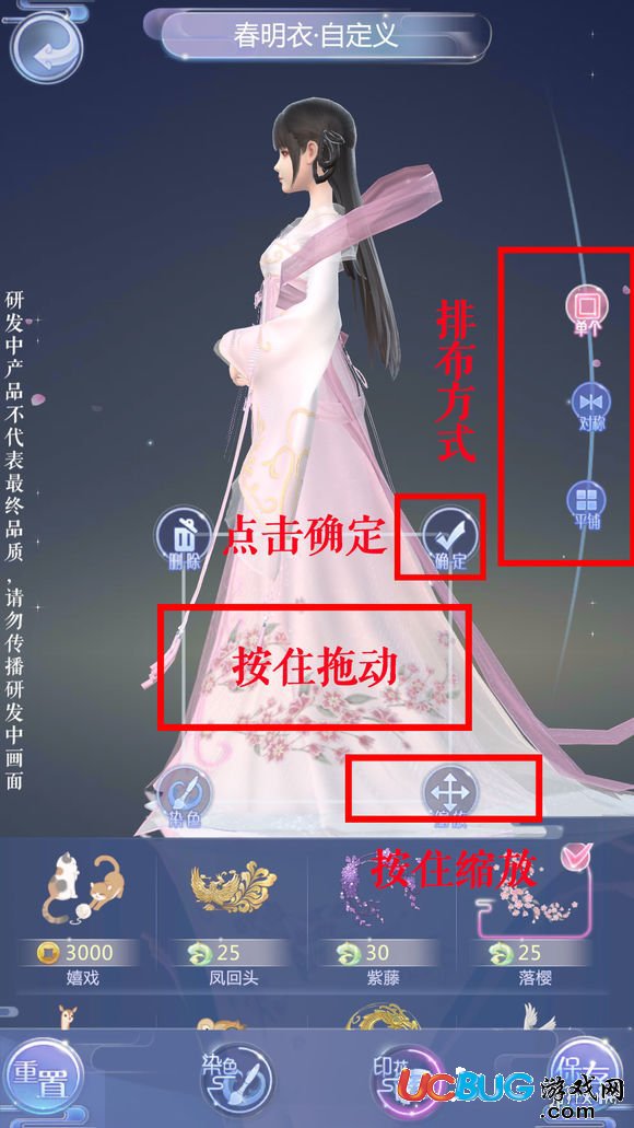 《云裳羽衣手游》服裝自定義怎么玩 印花怎么用