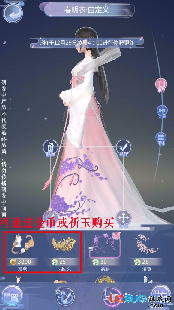 《云裳羽衣手游》服裝自定義怎么玩 印花怎么用