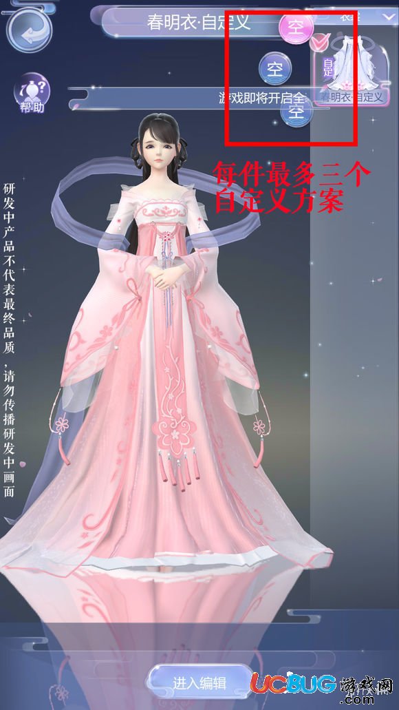 《云裳羽衣手游》服裝自定義怎么玩 印花怎么用