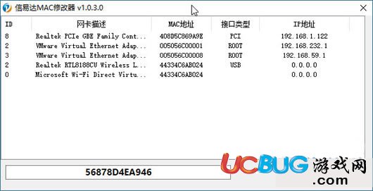 信易達(dá)MAC修改器下載