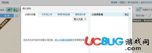 《QQ空間》日志怎么添加網(wǎng)絡(luò)音樂