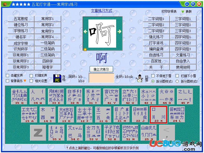 五筆打字通官方下載