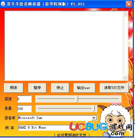 喜羊羊語(yǔ)音朗讀器下載