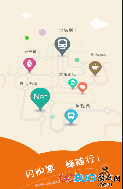 《閃客蜂app》怎么購(gòu)買(mǎi)地鐵單程票及怎么取票