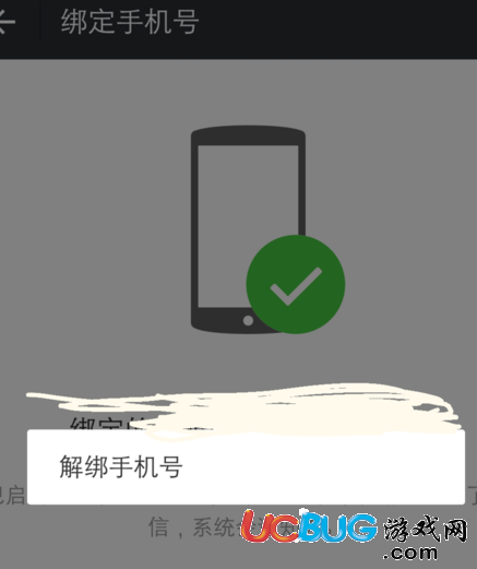 《微信》怎么解綁手機(jī)號(hào) 微信怎么更換手機(jī)號(hào)