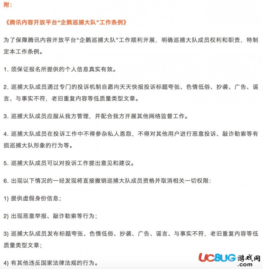 網(wǎng)絡(luò)熱詞"企鵝巡捕"是什么 怎么加入的