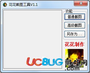 花花截圖工具下載