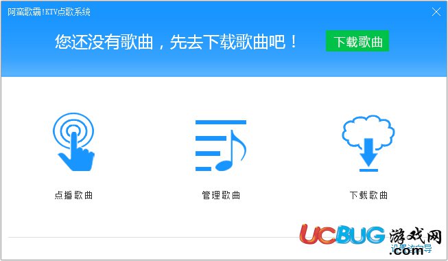阿蠻歌霸KTV點(diǎn)歌系統(tǒng)下載