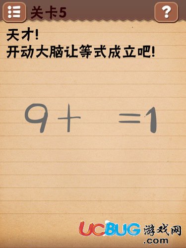 最囧燒腦游戲第5關(guān)怎么過 最囧燒腦游戲第5關(guān)怎么過 9+=1等式成立圖文攻略