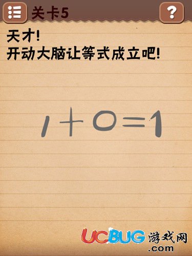 最囧燒腦游戲第5關(guān)怎么過 最囧燒腦游戲第5關(guān)怎么過 9+=1等式成立圖文攻略