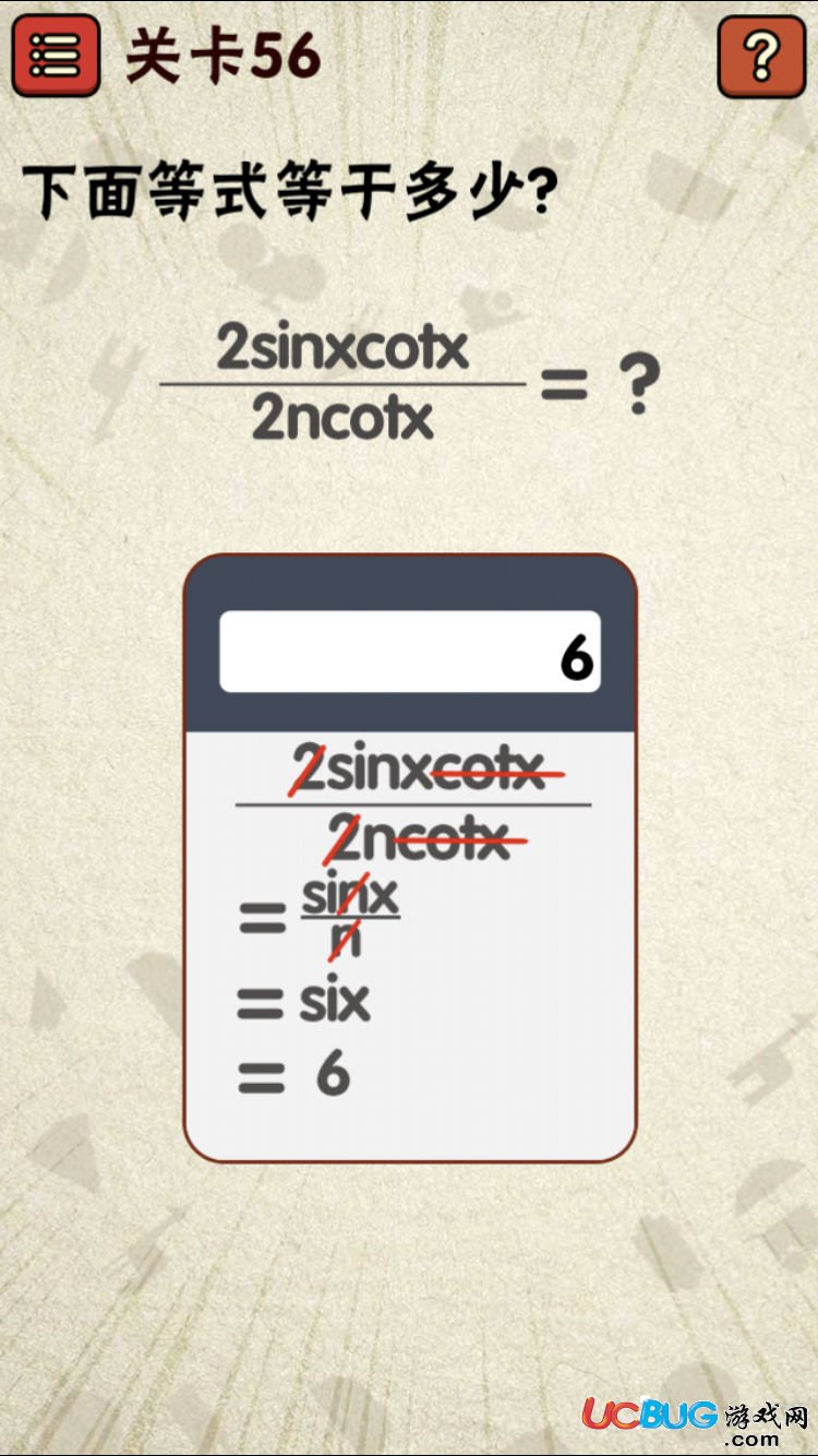 《史上最囧游戲2》第56關(guān)怎么通關(guān)之下面等式等于多少