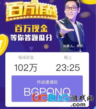 《花椒百萬作戰(zhàn)app》邀請碼是什么 都有什么用