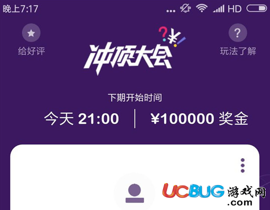 《沖頂大會(huì)app》賺取的獎(jiǎng)金怎么提現(xiàn) 提現(xiàn)多久到帳