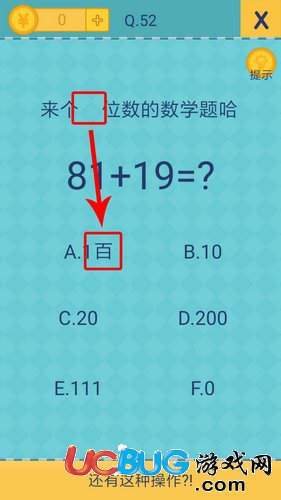 我去還有這種操作2第52關(guān)