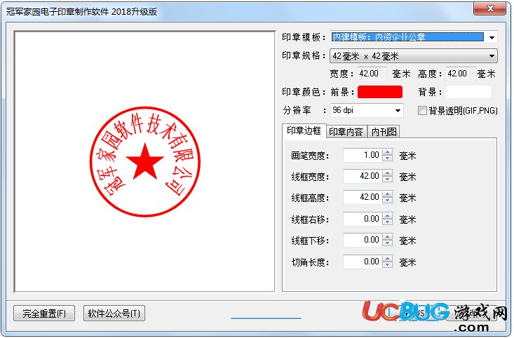 冠軍家園電子印章制作軟件下載