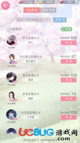 戀與制作人怎么加好友 戀與制作人好友怎么加