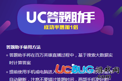 《uc答題助手網(wǎng)頁版》答題入口在哪