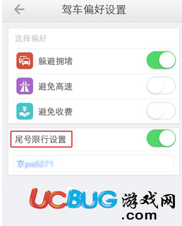 《高德地圖app》限行怎么設(shè)置的