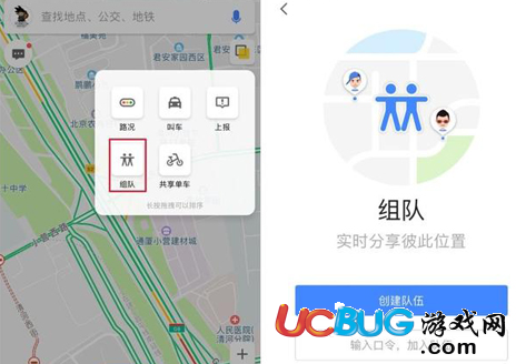 《高德地圖app》組隊功能怎么使用