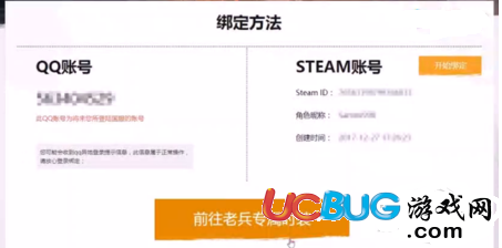 《絕地求生大逃殺》國服QQ怎么綁定Steam