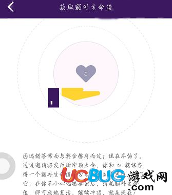 《沖頂大會(huì)app》額外生命值怎么獲得