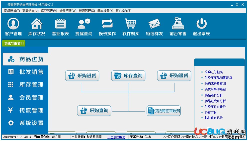 領(lǐng)智醫(yī)藥銷(xiāo)售管理系統(tǒng)下載