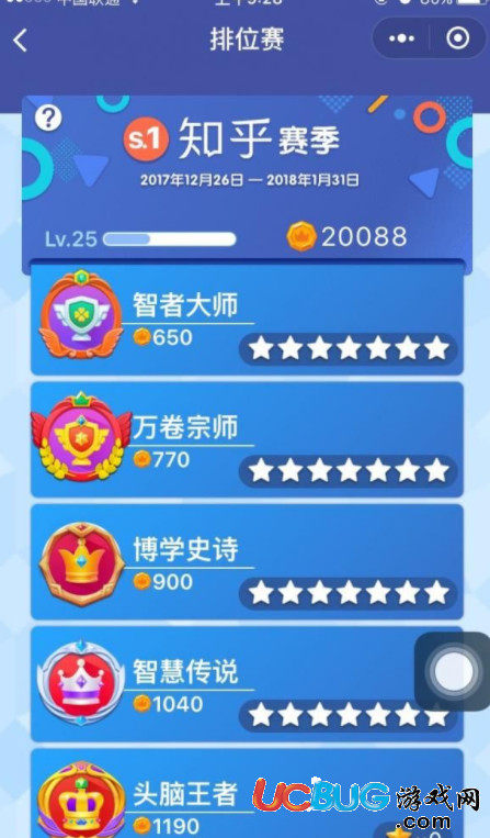 《微信頭腦王者手游》段位等級怎么排序