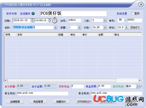 小票打印專家下載