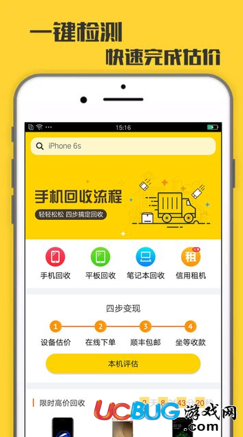 《回收寶app》怎么回收手機(jī)