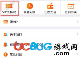 《樂尚視界vip年卡》是怎么開通激活的