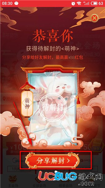 《淘寶解封神卡》怎么快速互助贏888元紅包