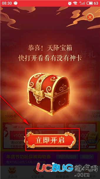 《淘寶解封神卡》怎么快速互助贏888元紅包