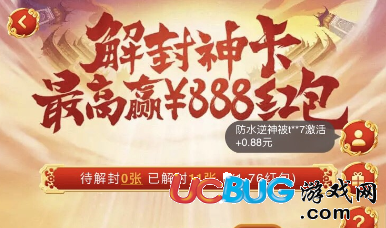 《淘寶解封神卡》怎么快速互助贏888元紅包