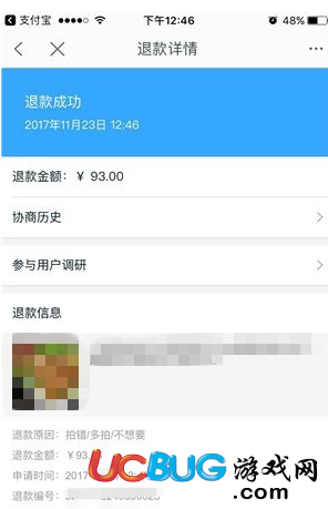 《手機(jī)千牛app》怎么給買(mǎi)家辦理退款