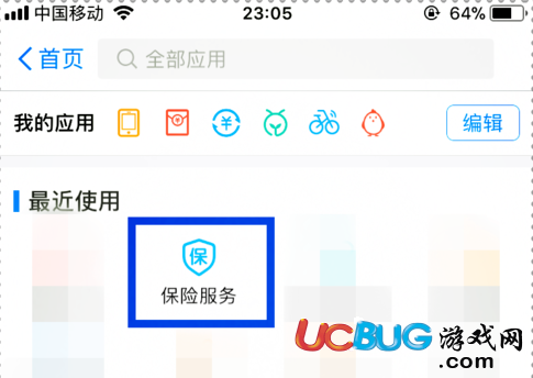 《支付寶app》健康果怎么兌換成健康保額