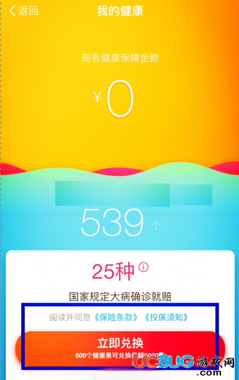 《支付寶app》健康果怎么兌換成健康保額