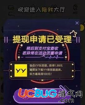 《yy答題贏現(xiàn)金》分享不了怎么解決