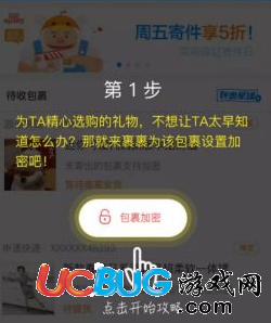 《菜鳥裹裹app》包裹怎么加密及取消加密