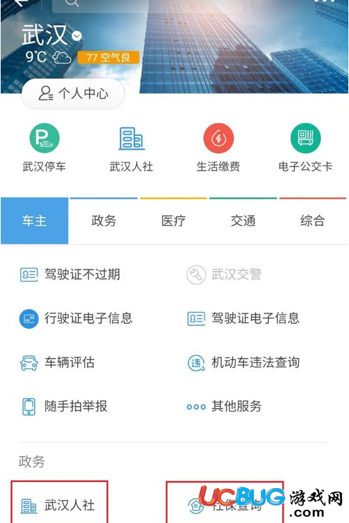 《支付寶》上怎么查詢社保信息