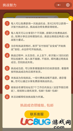 《挑戰(zhàn)智力》從1寫到500游戲規(guī)則介紹