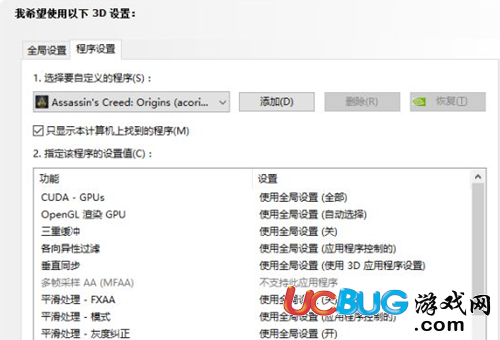 《刺客信條起源》游戲更新后崩潰問題怎么解決