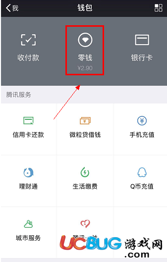 《微信零錢通》怎么查詢余額明細