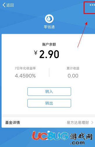 《微信零錢通》怎么查詢余額明細