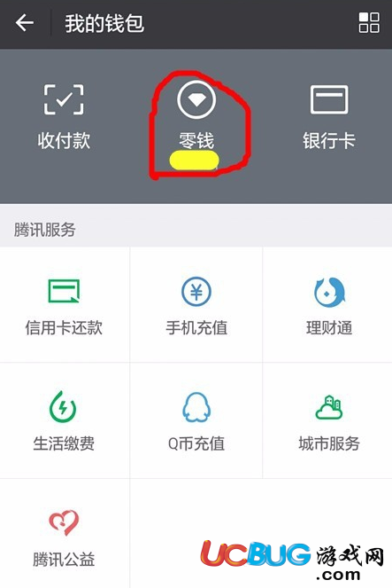 《微信零錢(qián)通》怎么把零錢(qián)轉(zhuǎn)入