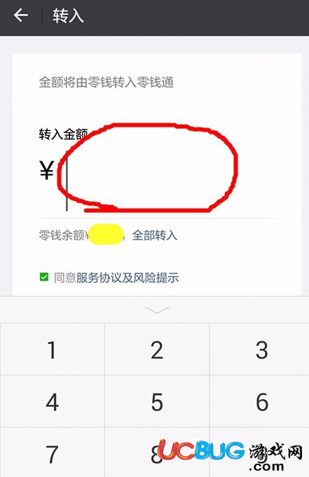 《微信零錢(qián)通》怎么把零錢(qián)轉(zhuǎn)入