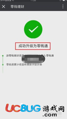 微信的零錢理財可以升級成為零錢通