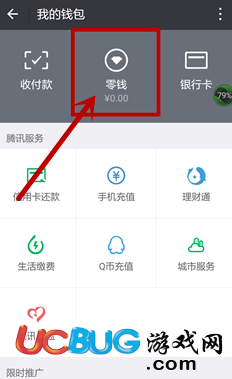 微信的零錢理財可以升級成為零錢通