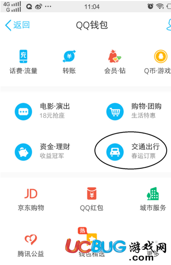 《手機(jī)QQ》怎么購(gòu)買(mǎi)汽車(chē)票